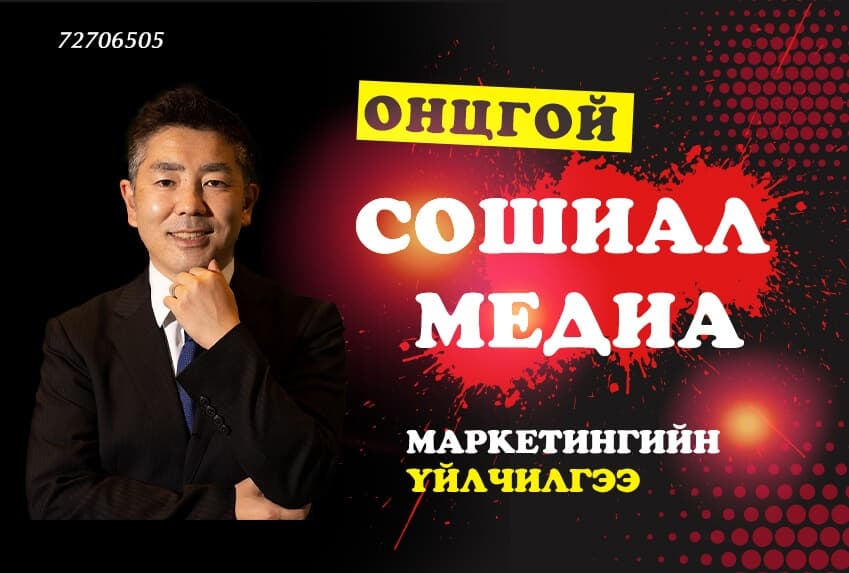 Маркетингийн идэвхжүүлэлтийн арга: бизнесээ өсгөх стратеги — Webhiine блог