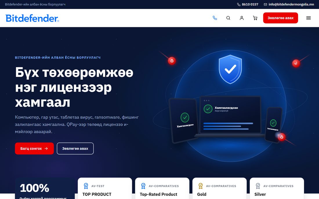 Bitdefender Mongolia — албан ёсны борлуулагч — вэбсайт
