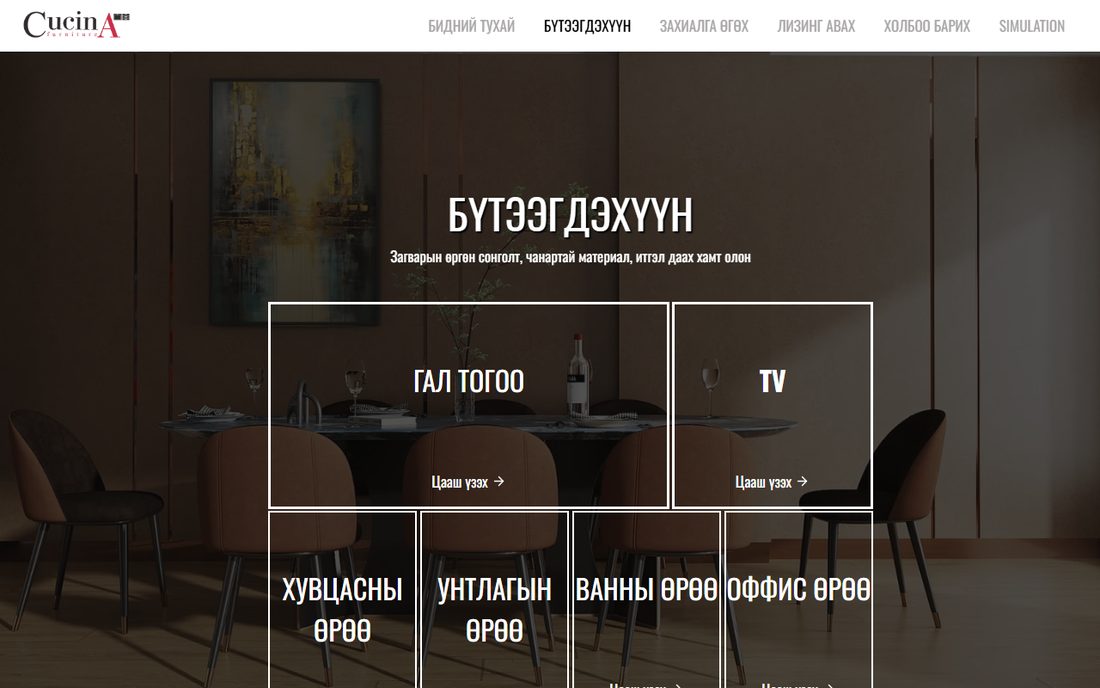 Cucina Furniture — вэбсайт
