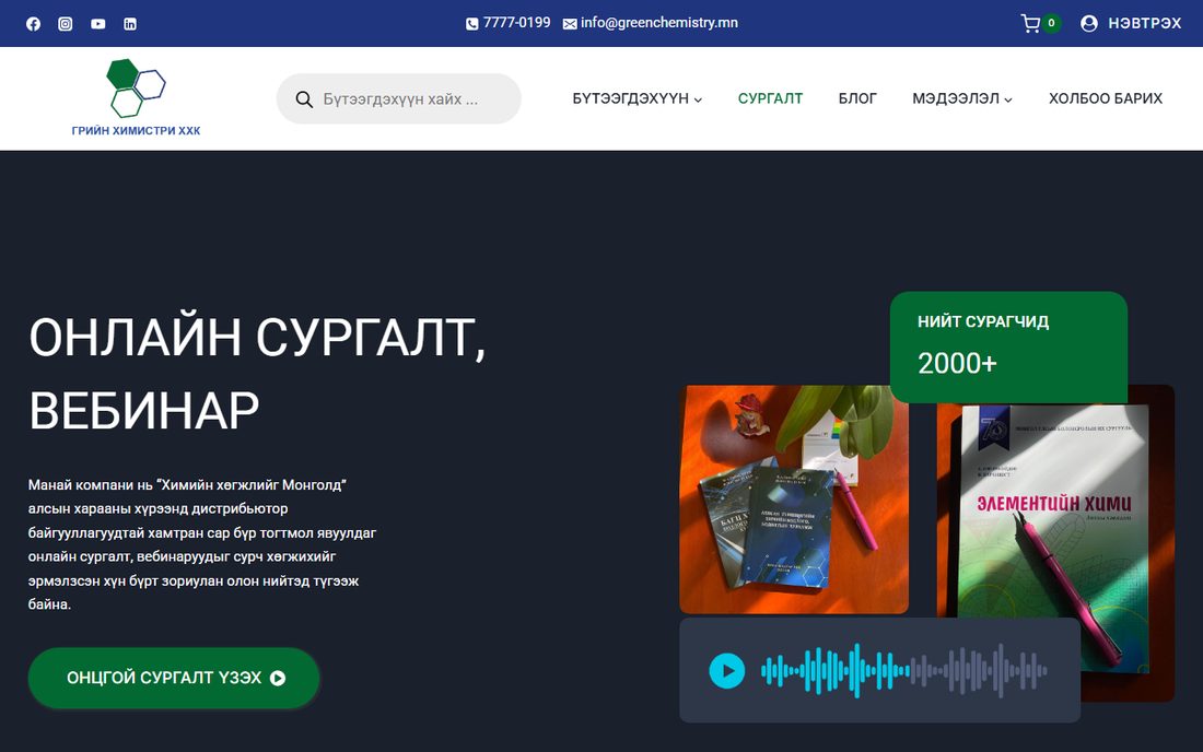 Green Chemistry — вэбсайт