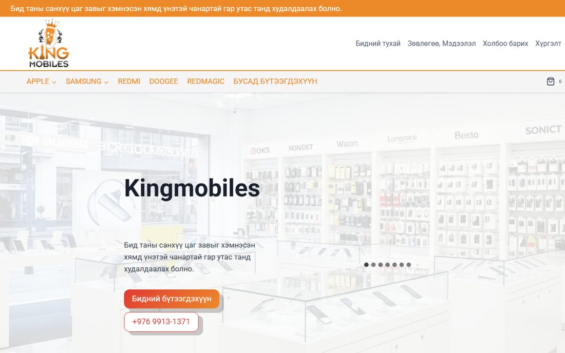 King Mobiles — вэбсайт