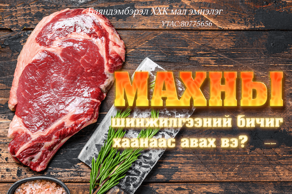 meat poster 2