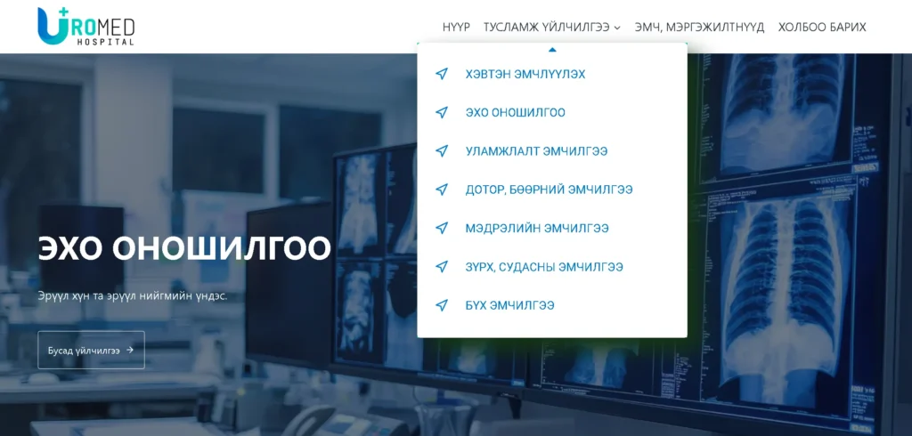 Эмнэлэгийн вэбсайт