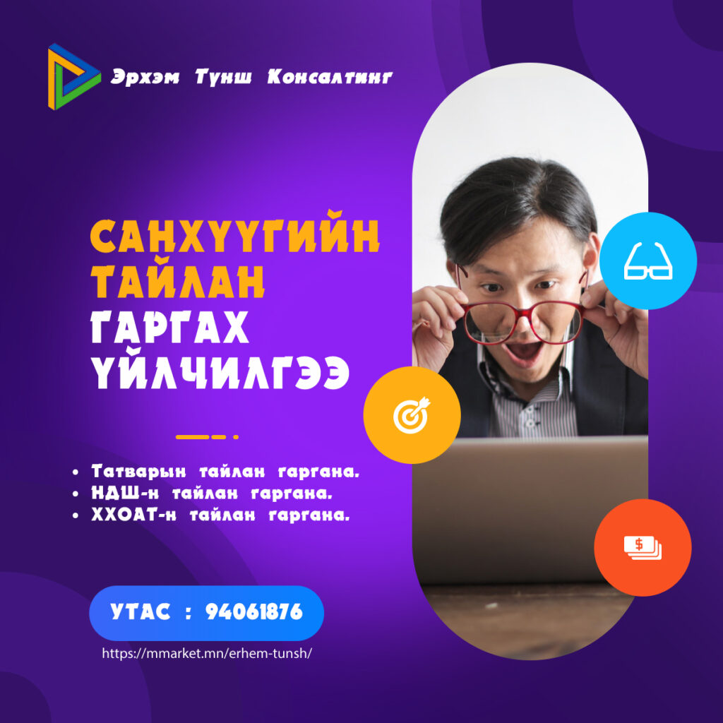 Webhiine сошиал медиа кампанит ажил — Mongol брэндийн контент