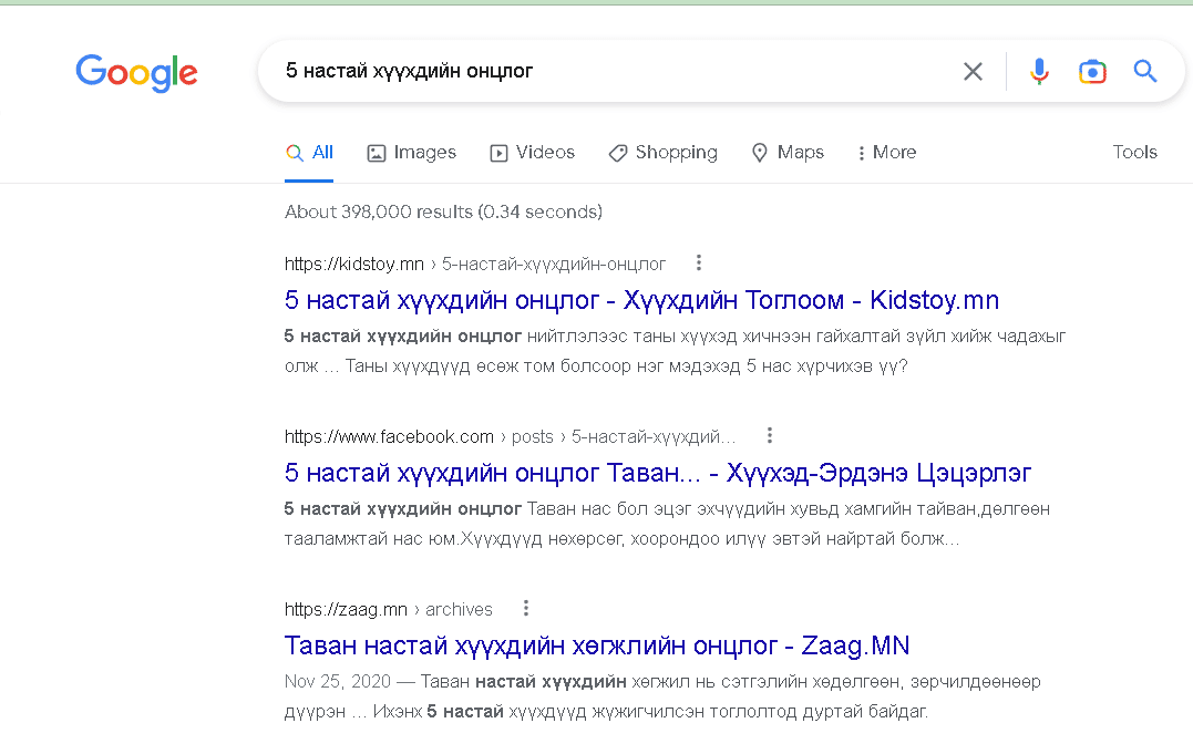 5 настай хүүхэд хайлт