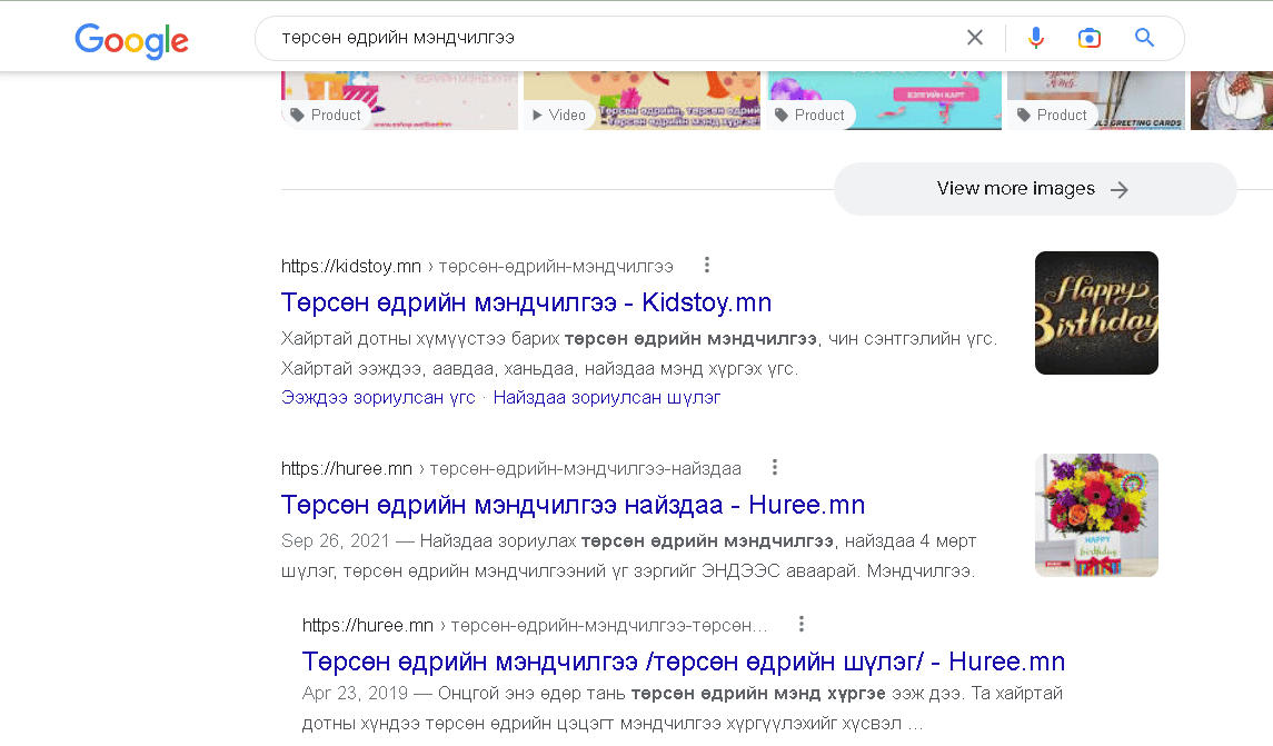 төрсөн өдөр хайлт