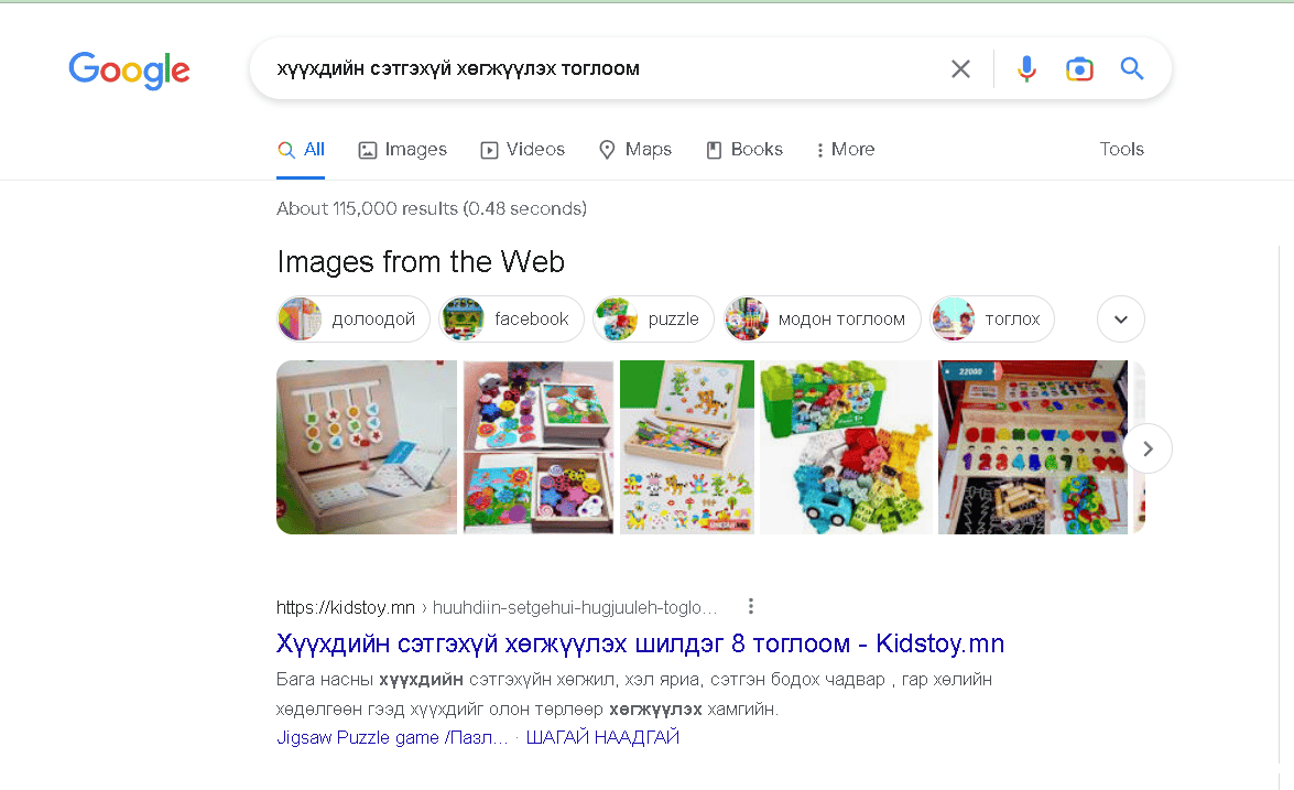 хүүхдийн тоглоом хайлт
