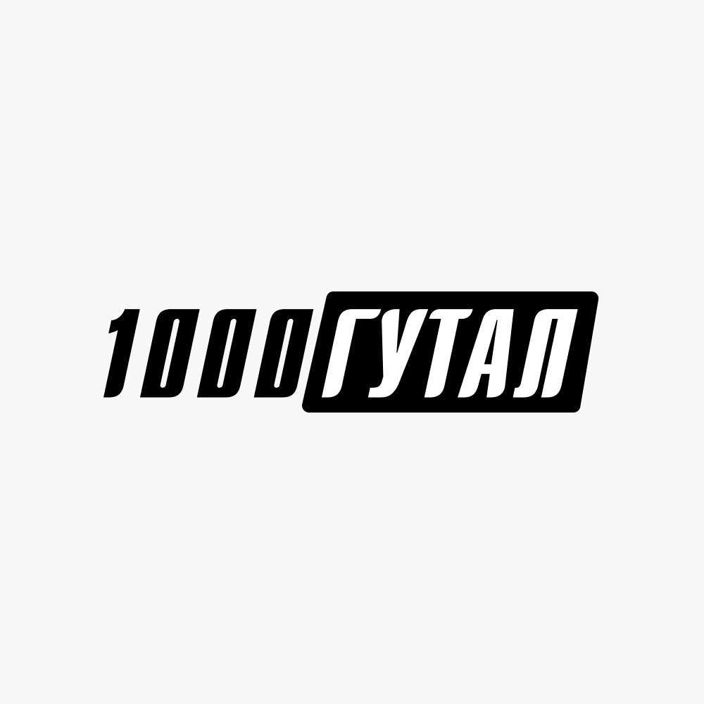 1000 гутал