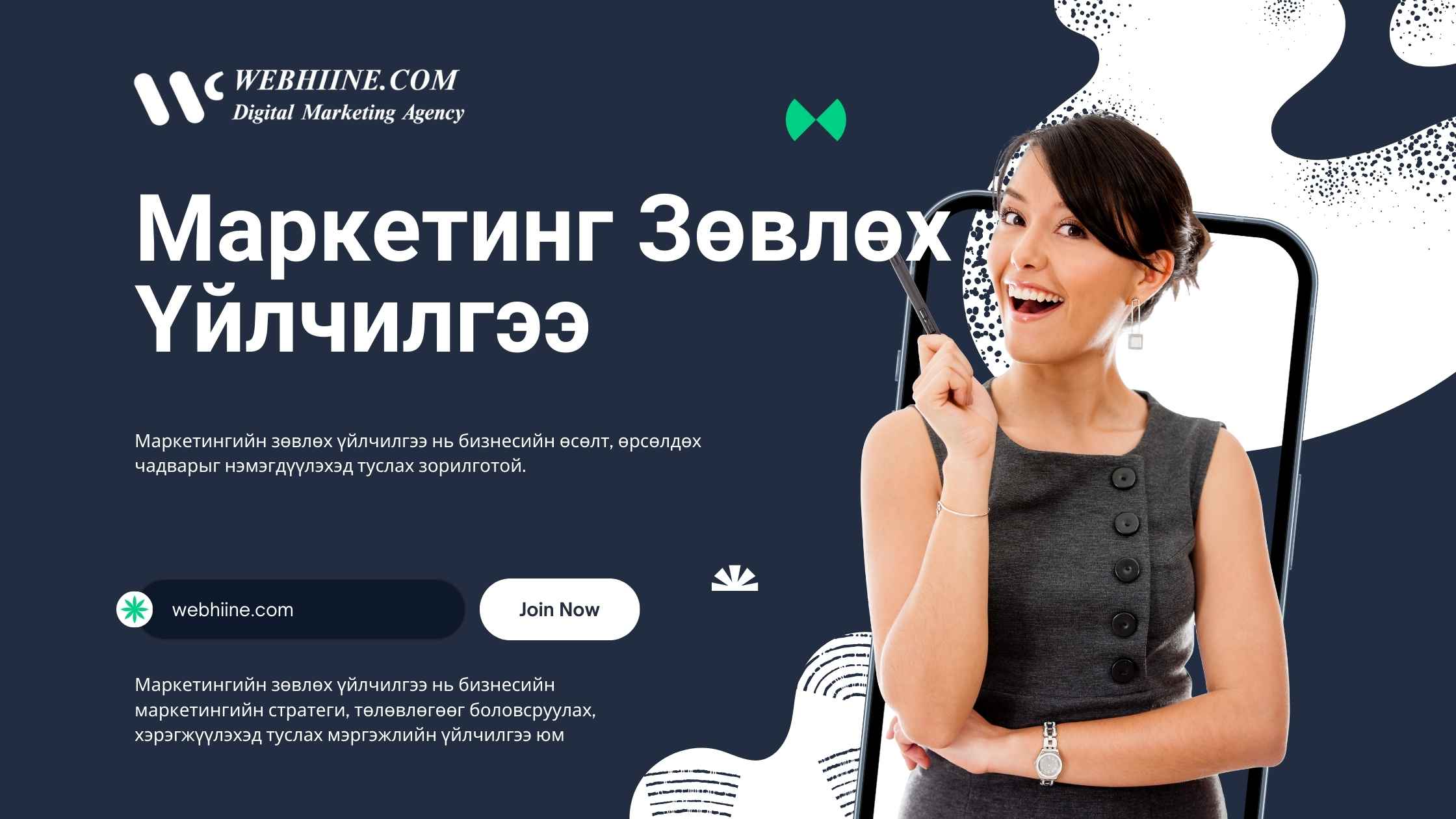 Маркетингийн Зөвлөх Үйлчилгээ